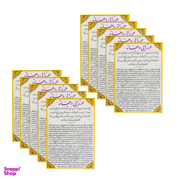 دعای حرز ابی دجانه کد 01 بسته 10 عددی