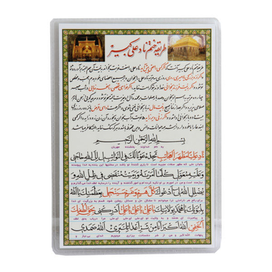 دعا مدل کارتی ناد علی کبیر کد MHR_048