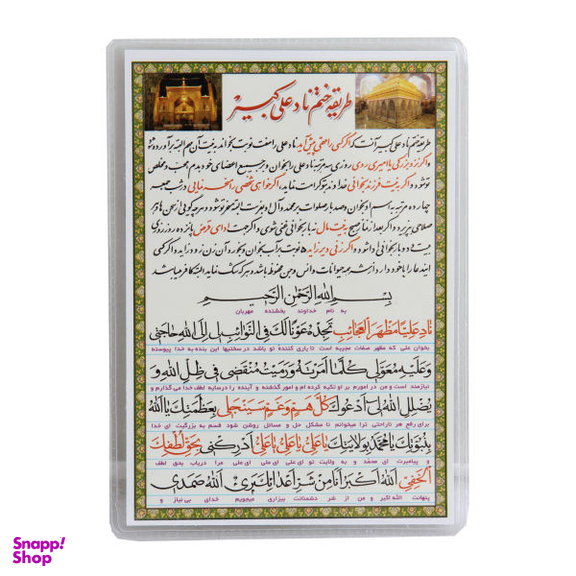 دعا مدل کارتی ناد علی کبیر کد MHR_048