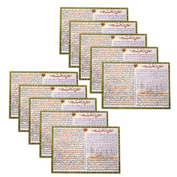 دعا حرز حضرت جواد (ع) مدل 5 بسته 10 عددی