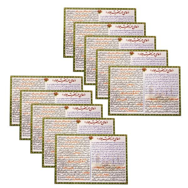 دعا حرز حضرت جواد (ع) مدل 5 بسته 10 عددی