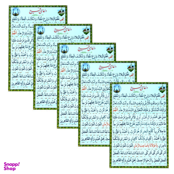دعا فرج مدل 01 بسته 5 عددی