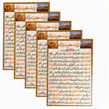 دعا زیارت حضرت زینب (س) مدل 01 بسته 5 عددی
