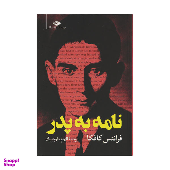 کتاب نامه به پدر اثر فرانتس کافکا