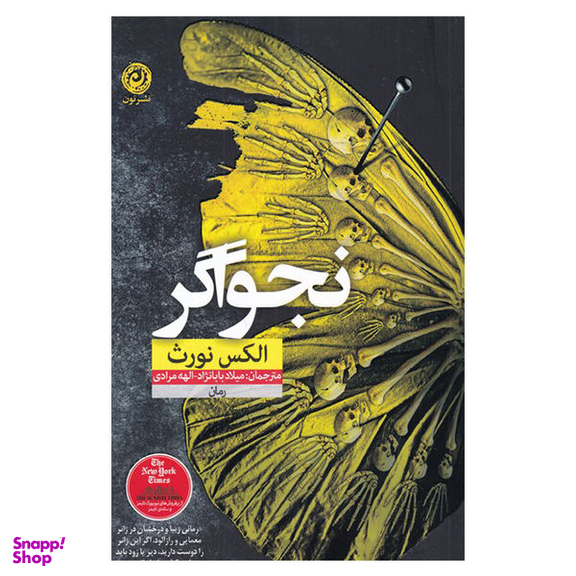 کتاب نجواگر اثر الکس نورث نشر نون