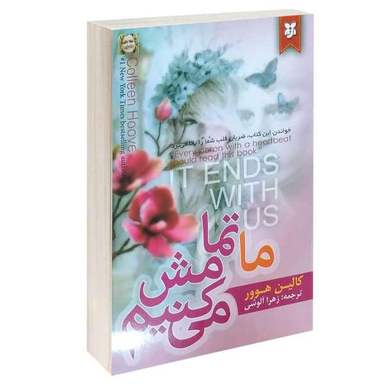 کتاب ما تمامش می کنیم اثر کالین هوور نشر نیک فرجام