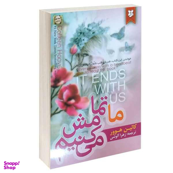 کتاب ما تمامش می کنیم اثر کالین هوور نشر نیک فرجام