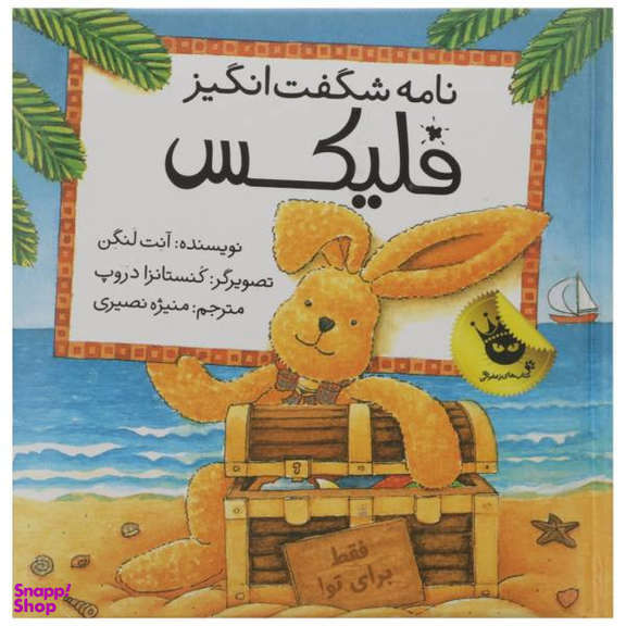 کتاب فلیکس نامه شگفت انگیز فلیکس اثر آنت لنگن