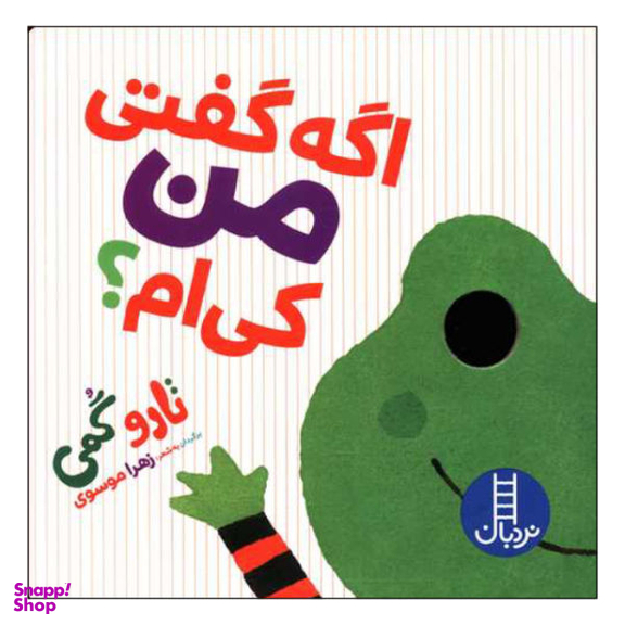 کتاب اگه گفتی من کی ام اثر تارا گمی نشر فنی ایران