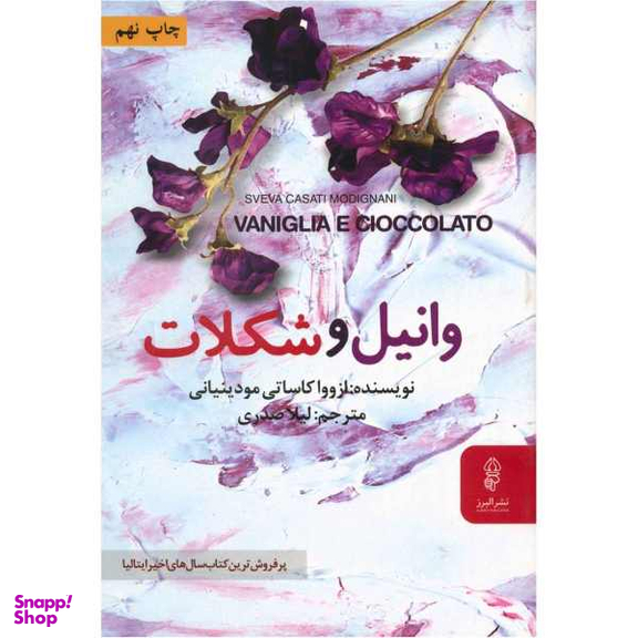 کتاب وانیل و شکلات اثر ازووا کاساتی مودینیانی