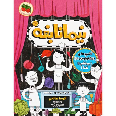 کتاب نیما نابغه اثر آتوسا صالحی نشر فندق جلد 3