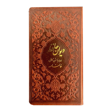کتاب دیوان حافظ انتشارات دانش پرور بصیر