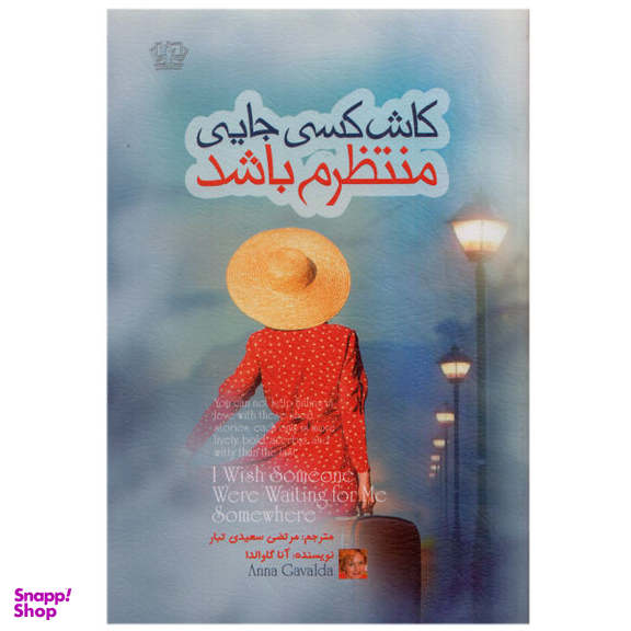 کتاب کاش کسی جایی منتظرم باشد اثر آنا گاوالدا نشر کتاب پارس