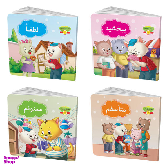 کتاب کلمات مودبانه اثر مژگان میرمحمدصادقی انتشارات جامعه القرآن الکریم 4 جلدی