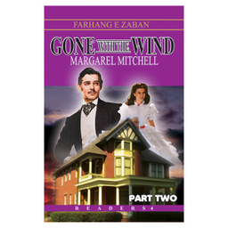 کتاب Gone With The Wind اثر Margaret Mitchell انتشارات فرهنگ زبان جلد 2