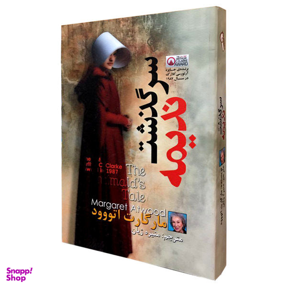 کتاب سرگذشت ندیمه اثر مارگات اتووود نشر آزرمیدخت