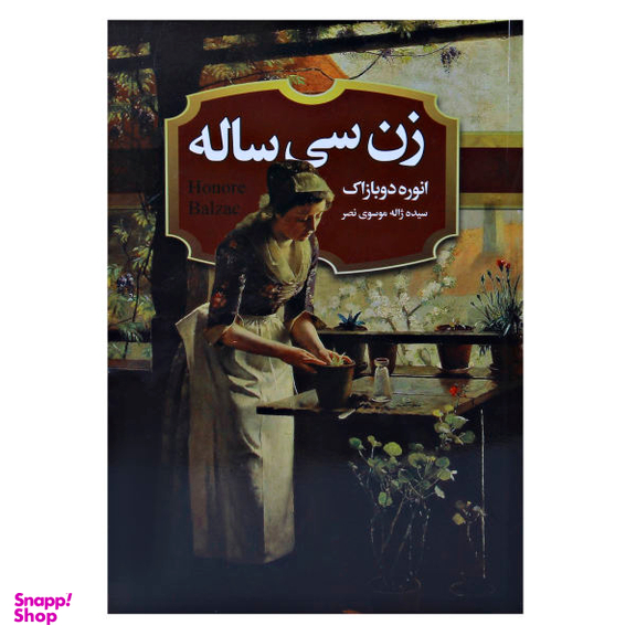 کتاب زن سی ساله اثر انوره دوبازاک نشر حباب