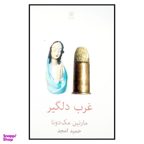 کتاب غرب دلگیر اثر مارتین مک دونا انتشارات نیلا