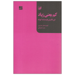 کتاب کم یعنی زیاد / اثر کلودیا هانتر جانسون نشر آبان