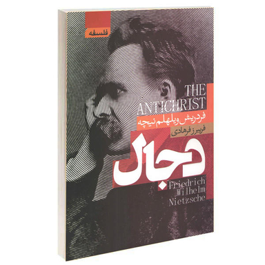کتاب دجال / اثر فردریش ویلهلم نیچه انتشارات آتیسا