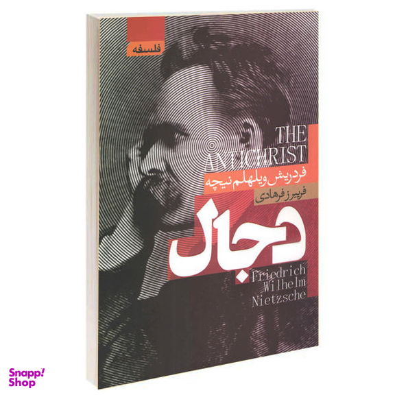 کتاب دجال / اثر فردریش ویلهلم نیچه انتشارات آتیسا