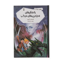 کتاب جهنم سیاه اثر کاساندرا ادونل نشر نو جلد 4