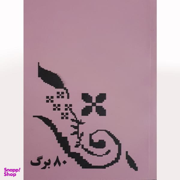 دفتر یادداشت انتشارات میرسعیدی فراهانی طرح قدیمی کد 0102