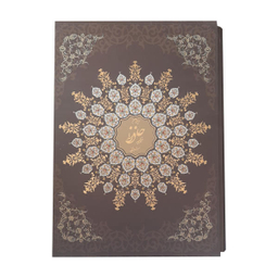 کتاب دیوان حافظ نشر پیام عدالت
