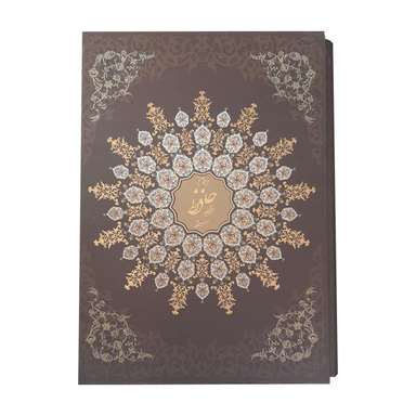 کتاب دیوان حافظ نشر پیام عدالت