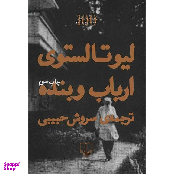 کتاب ارباب و بنده اثر لیو تالستوی نشر چشمه