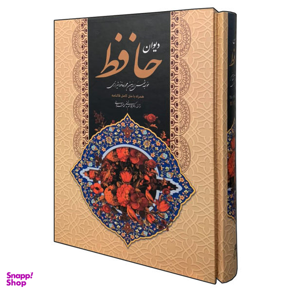 کتاب دیوان حافظ همراه با متن کامل فالنامه انتشارات ارتباط نوین