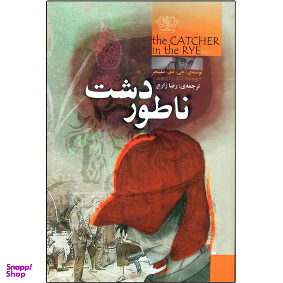 کتاب ناطور دشت اثر جی دی سلینجر انتشارات کتاب پارس