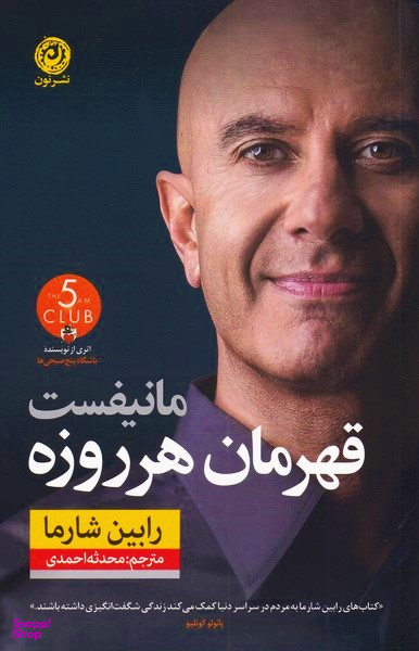 مانیفست قهرمان هر روزه