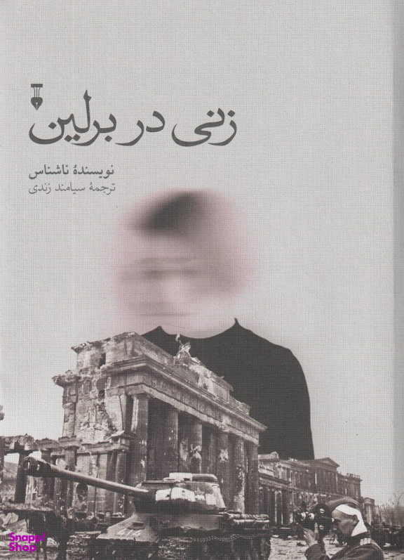 زنی در برلین (هشت هفته در شهری تسخیرشده روزشمار 20 آوریل تا 22 ژوین 1945)