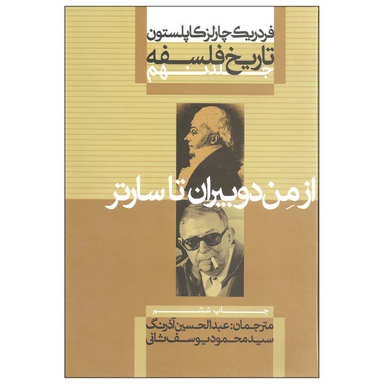 کتاب تاریخ فلسفه اثر فردریک چارلز کاپلستون نشر علمی و فرهنگی جلد نهم