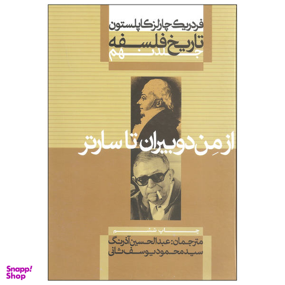 کتاب تاریخ فلسفه اثر فردریک چارلز کاپلستون نشر علمی و فرهنگی جلد نهم