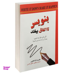 کتاب بنویس تا اتفاق بیفتد اثر هنریت آنه کلاسور نشر آندیا گستر