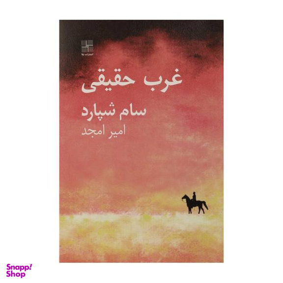 کتاب غرب حقیقی اثر سام شپارد