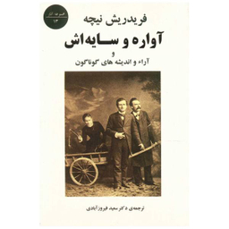 کتاب آواره و سایه اش و آرای و اندیشه های گوناگون اثر فریدریش نیچه