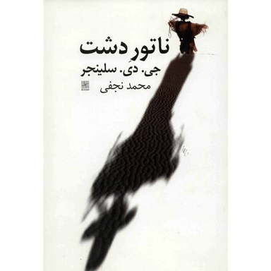 کتاب ناتور دشت اثر جی. دی. سلینجر