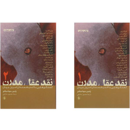 کتاب نقد عقل مدرن اثر لوک فری 2 جلدی
