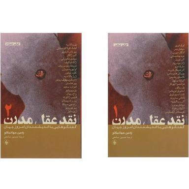 کتاب نقد عقل مدرن اثر لوک فری 2 جلدی
