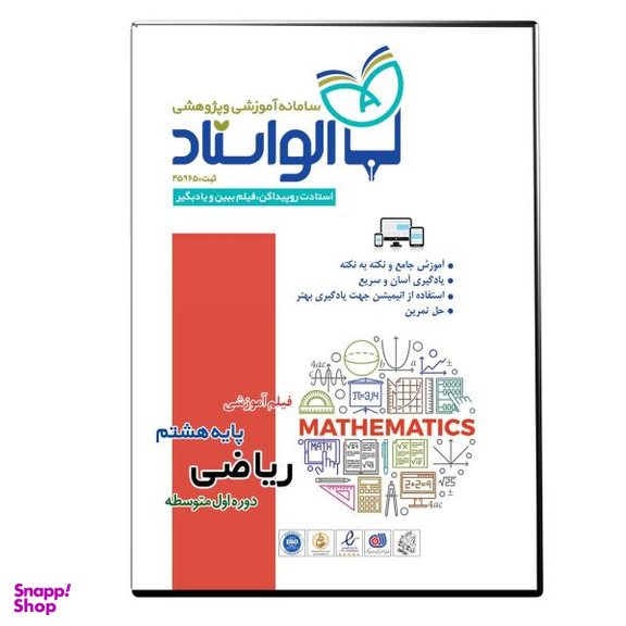 ویدیو آموزش ریاضی پایه هشتم نشر الواستاد