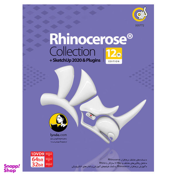 مجموعه نرم افزاری Rhinocerose Collection + SketchUp 2020 نشر گردو