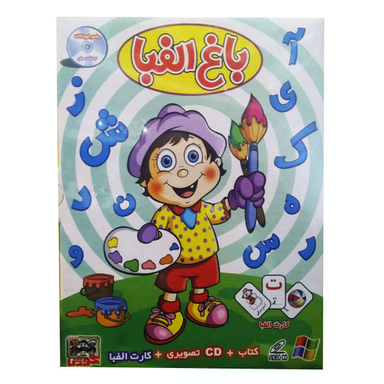 بسته آموزش باغ الفبا نشر کورش