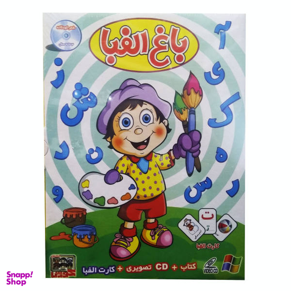 بسته آموزش باغ الفبا نشر کورش