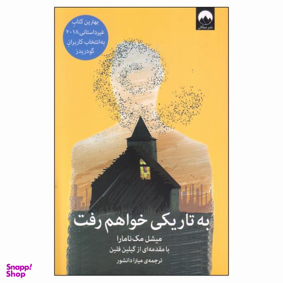 کتاب به تاریکی خواهم رفت اثر میشل مک نامارا نشر میلکان