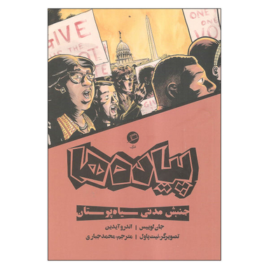 کتاب پیاده ها اثر جان لوییس و آندرو آیدین نشر اطراف