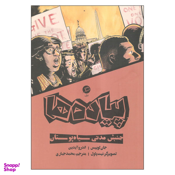 کتاب پیاده ها اثر جان لوییس و آندرو آیدین نشر اطراف
