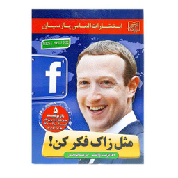 کتاب مثل زاک فکر کن اثر اکاترینا والتر نشر الماس پارسیان